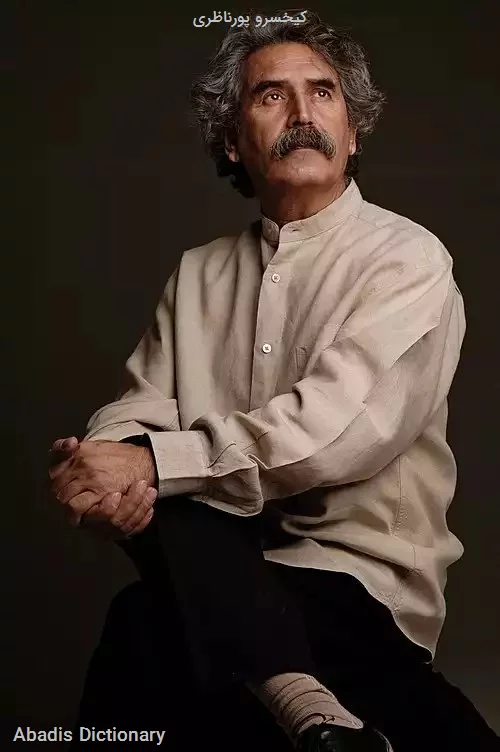 کیخسرو پورناظری
